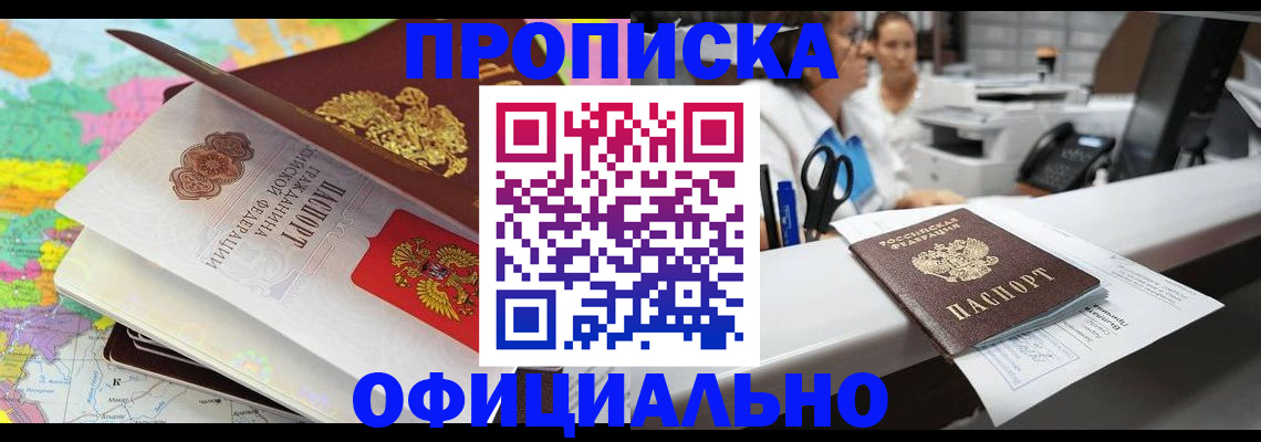 временная прописка в Чулыме