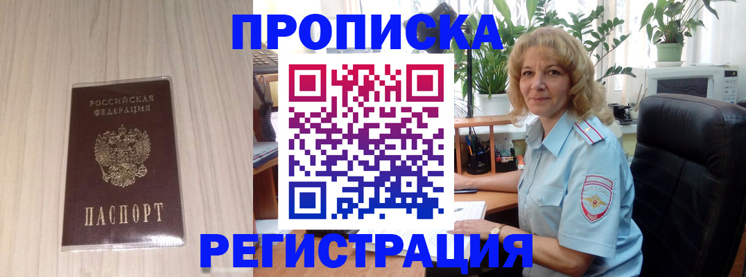 прописка штамп в Чулыме