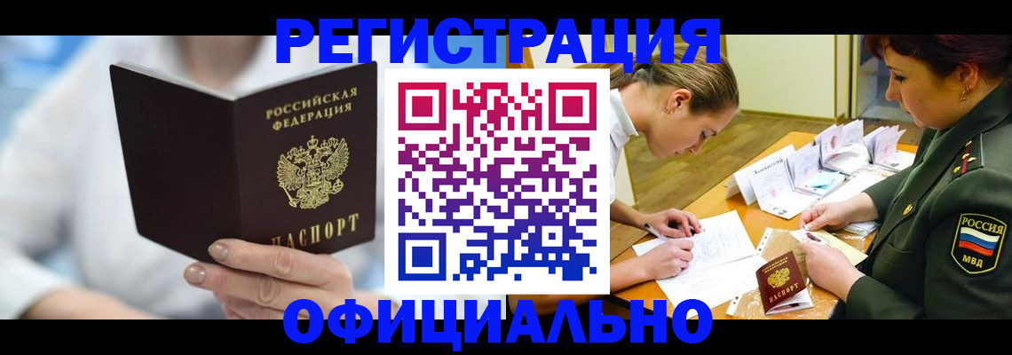 прописка в Чулыме