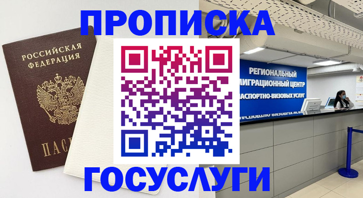 временная регистрация в Чулыме