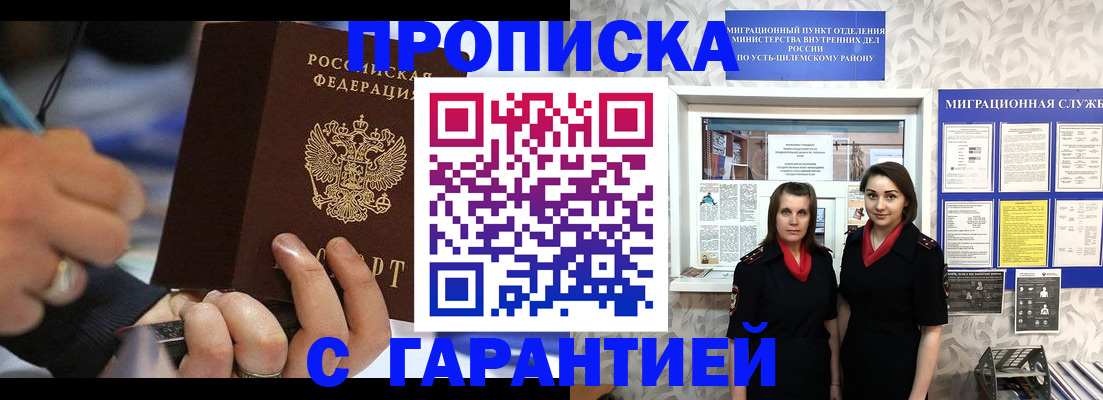 прописка регистрация в Чулыме