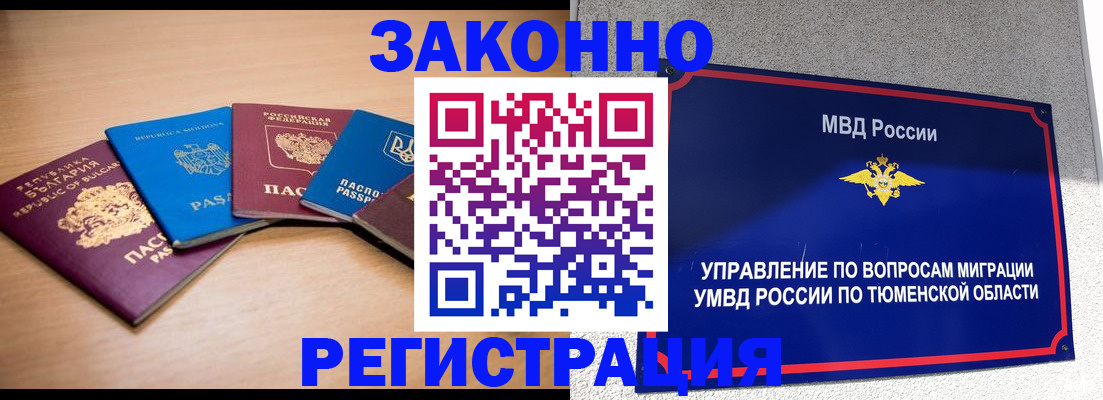 прописка в квартире в Чулыме