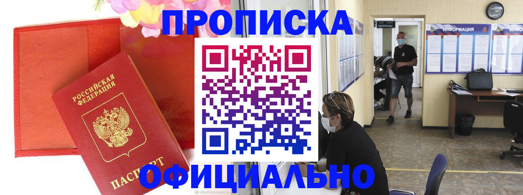 прописка для военкомата в Чулыме